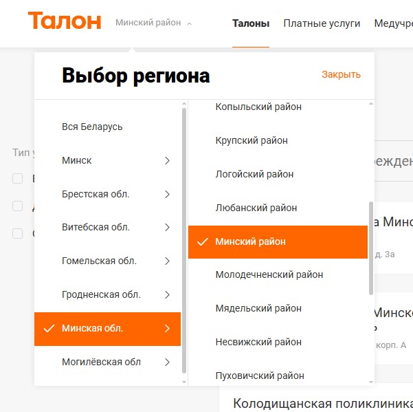 Онлайн-запись к врачу общей практики