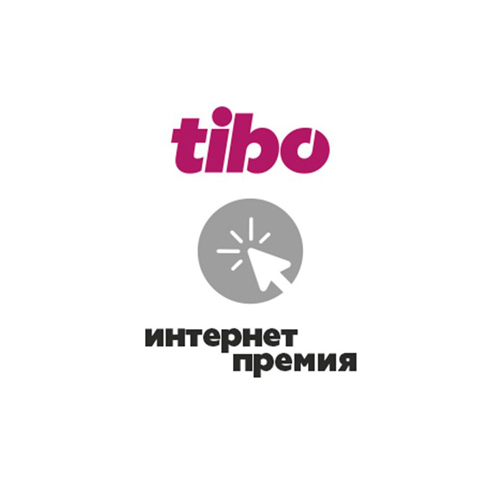 Наш сайт удостоен «Интернет-премии «ТИБО-2021»