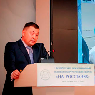 I Белорусский международный эндовидеохирургический форум «На росстанях»