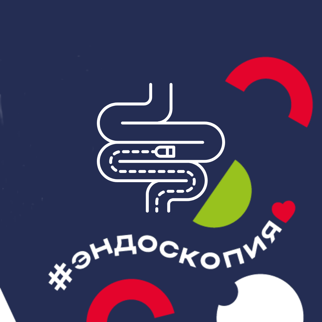 Специалисты РКМЦ приняли участие в 17-й Всероссийской НПК «Актуальные вопросы эндоскопии»