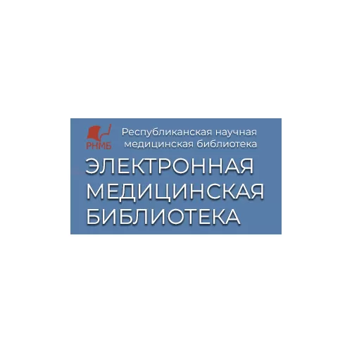 Бесплатный доступ к медицинской литературе